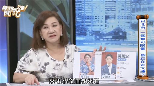 算中柯文哲出事　她曝沈伯洋、蔣萬安結局