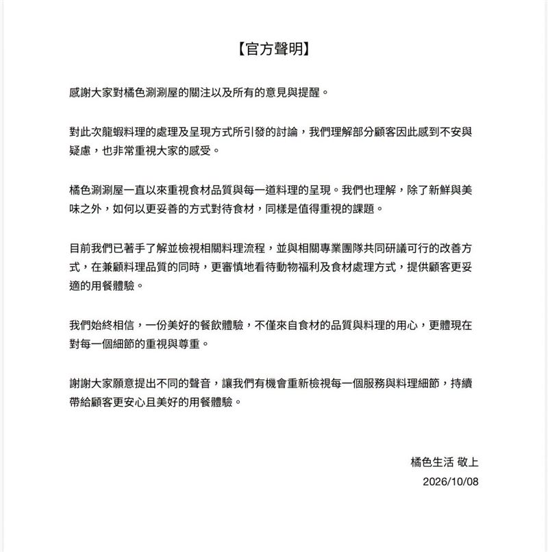 橘色涮涮屋發出聲明,強調未來會更審慎地看待動物福利及食材處理方式。(圖/翻攝自橘色涮涮屋臉書)