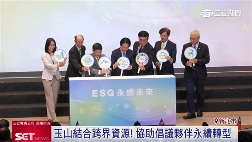 玉山銀行辦ESG永續倡議行動　今年第6年