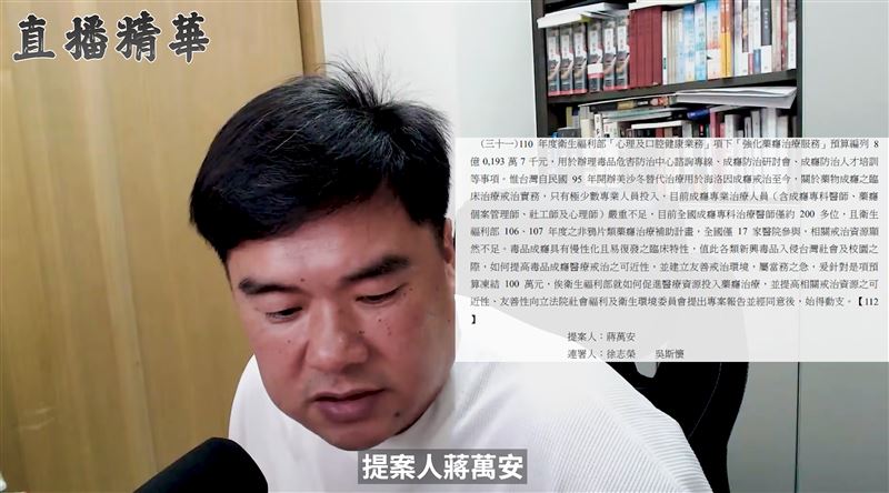 台北市長蔣萬安也曾提出美沙酮相關法案。(圖/翻攝自呂捷YouTube頻道)