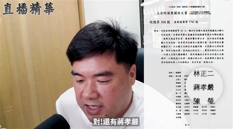 呂捷在影片當中貼出蔣孝嚴過往連署提案。(圖/翻攝自呂捷YouTube頻道)