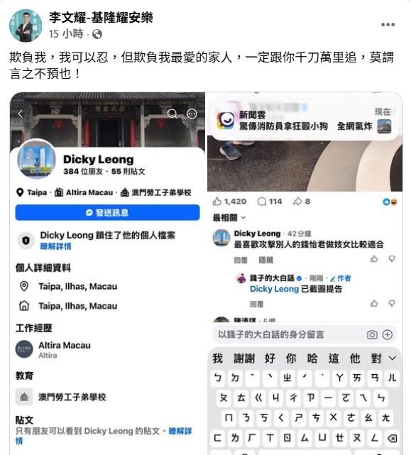 錢怡君的丈夫、民眾黨基隆市議員參選人李文耀火大嗆聲。(圖/翻攝自臉書)