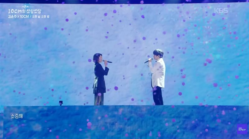 2025年權正烈接任《The Seasons》主持人時,金允珠驚喜現身與丈夫合唱〈Last Goodbye〉,甜蜜互動羨煞眾人。(圖/翻攝自YouTube-KBS Kpop頻道)
