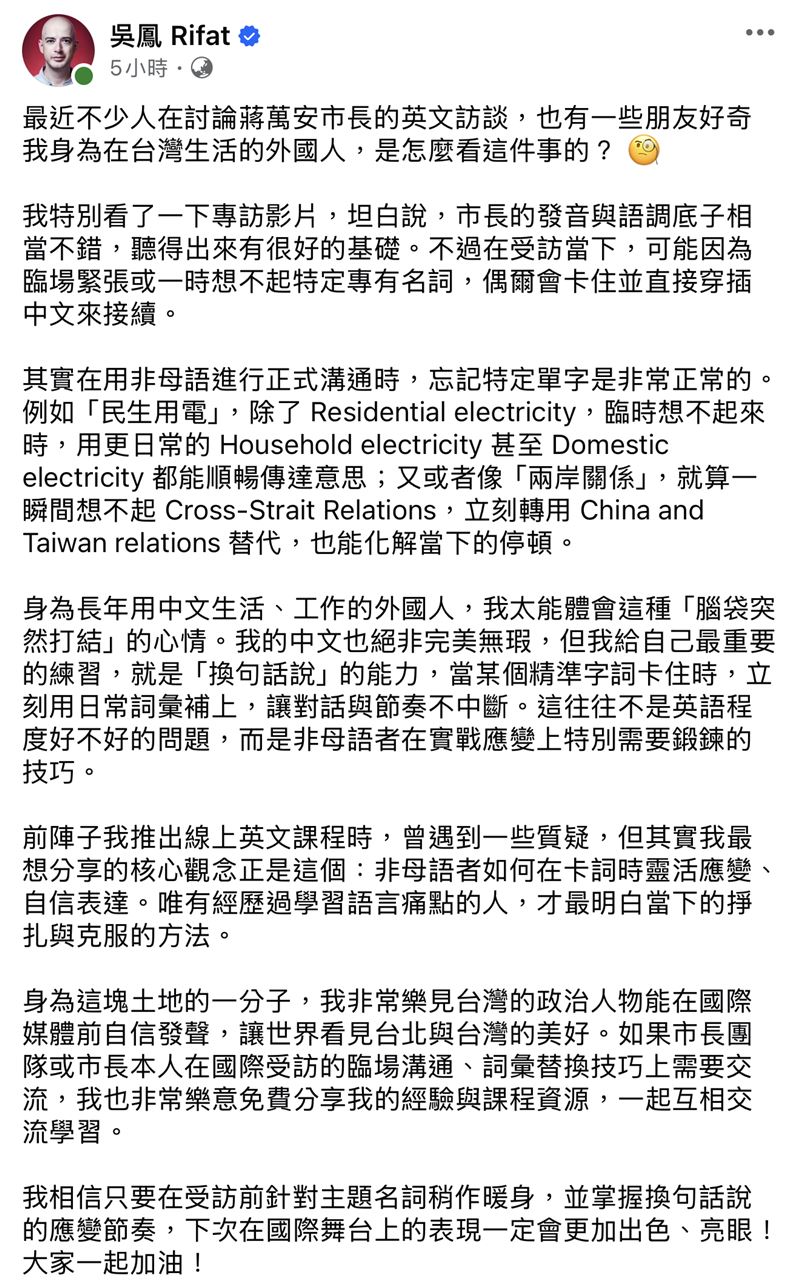 吳鳳臉書全文。（圖／翻攝自臉書）