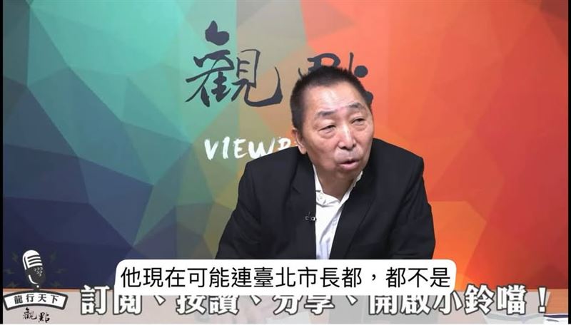 蔣萬安趕行程離開後,唐湘龍繼續直播跟網友互動,諷蔣萬安:不姓蔣現在可能連台北市長都不是。(圖/翻攝自「觀點」YouTube)