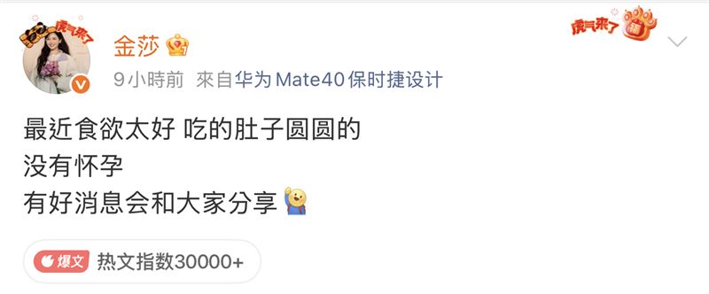 金莎火速發文否認。(圖/翻攝自微博)