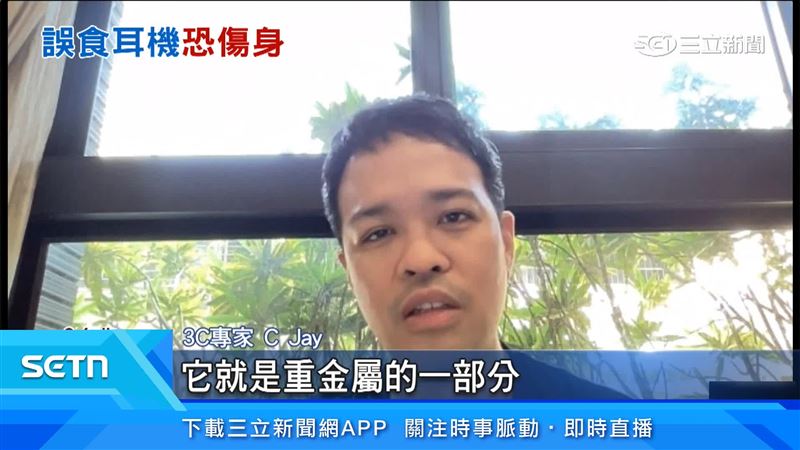 3c專家表示,耳機內容含重金屬