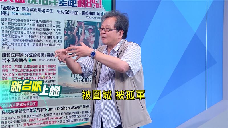 沈伯洋民調急追差8%　黃創夏：蔣已被圍城