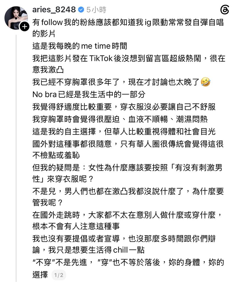 艾瑞絲證實不穿胸罩很多年。(圖/翻攝自Threads)