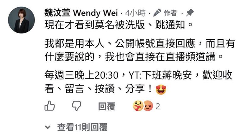 針對四叉貓的質疑,魏汶萱深夜現身留言區回應。(圖/翻攝自四叉貓臉書)