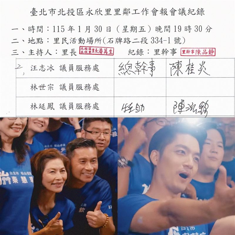 張育萌說他在路邊撿到一份「北投永欣里里鄰工作會報會議紀錄」。（圖／翻攝自張育萌臉書）
