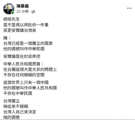 陳慕義今天雙十節重磅發文。(圖／翻攝自臉書）