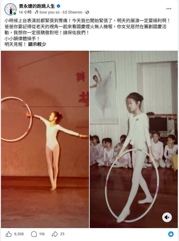 賈永婕曬出小時候穿著白色韻律體操服的演出照。(圖/翻攝自賈永婕臉書)
