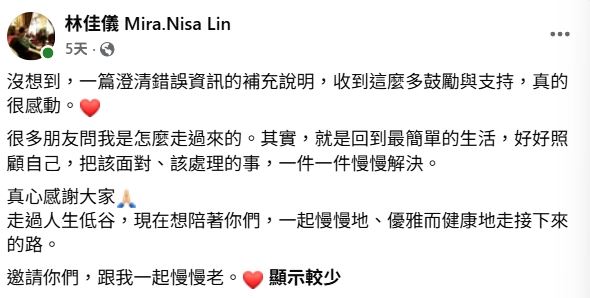 面對網文爆紅，林佳儀親自上火線發聲澄清。(圖／翻攝自臉書）