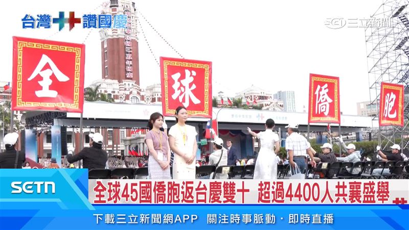 國慶大典熱鬧登場,「國慶婆婆」陳玉華,準備500頂國旗帽及各式國旗衣免費發送,今年來自全球45個國家、超過4400名海外僑胞自費返台,共同歡度國慶