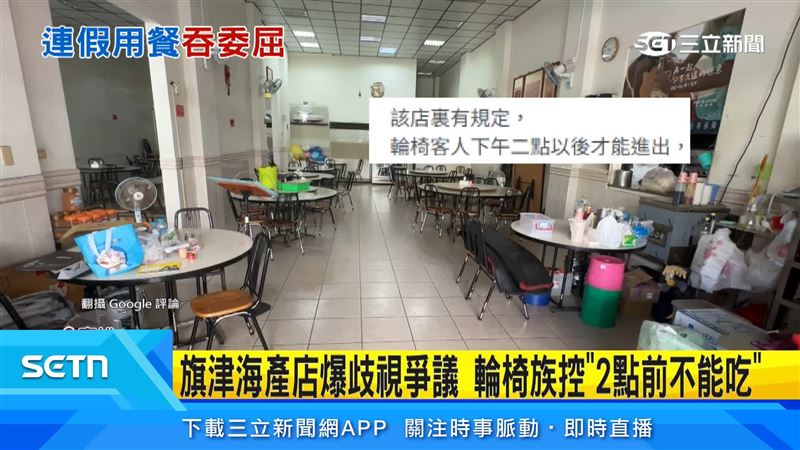海產店爆歧視？輪椅族控「2點前不能吃」