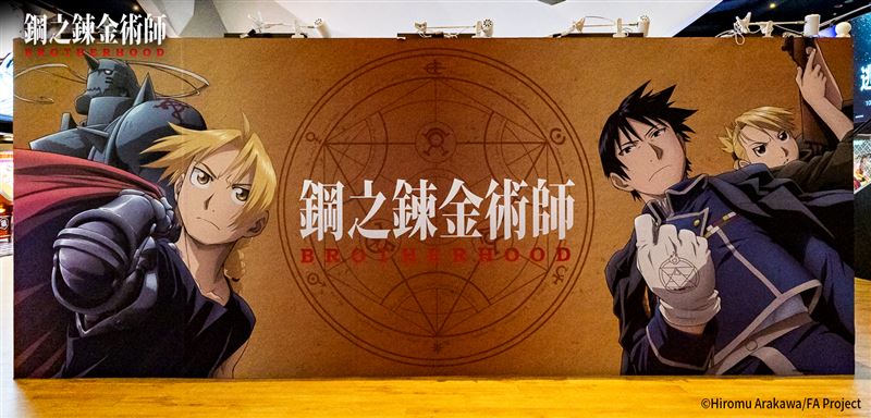 《鋼之鍊金術師BROTHERHOOD》期間限定商售區打卡點(圖/主辦單位提供)