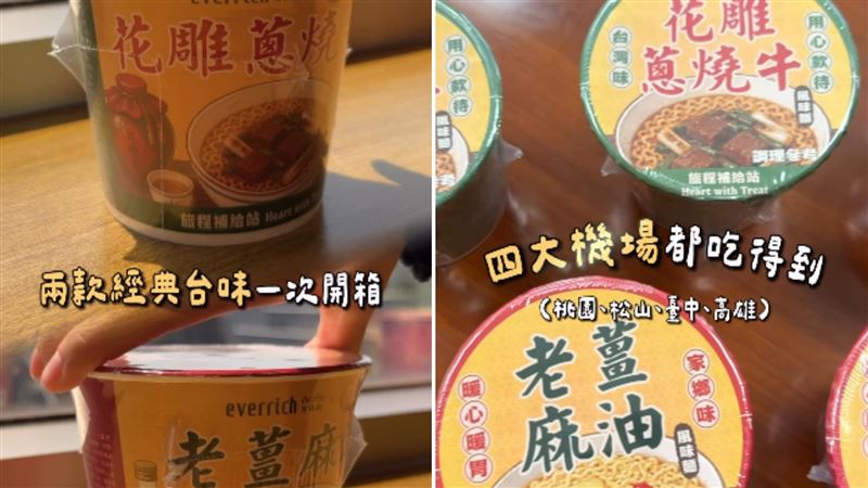 昇恆昌與台酒推出機場限定泡麵,不少外籍旅客感興趣。(圖/翻攝自昇恆昌IG)