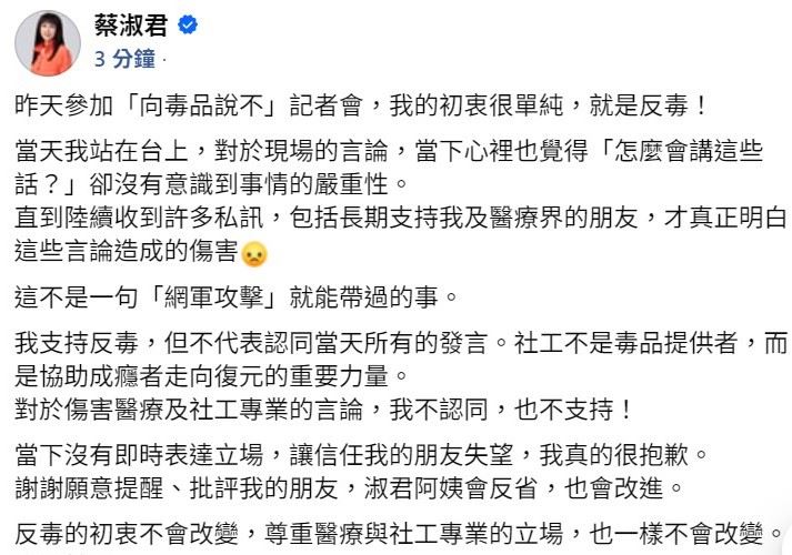 蔡淑君直言,對於現場的言論,當下心裡也覺得「怎麼會講這些話?」她也說,自己支持反毒,但對於傷害醫療及社工專業的言論,不認同,也不支持!(圖/翻攝自蔡淑君臉書)