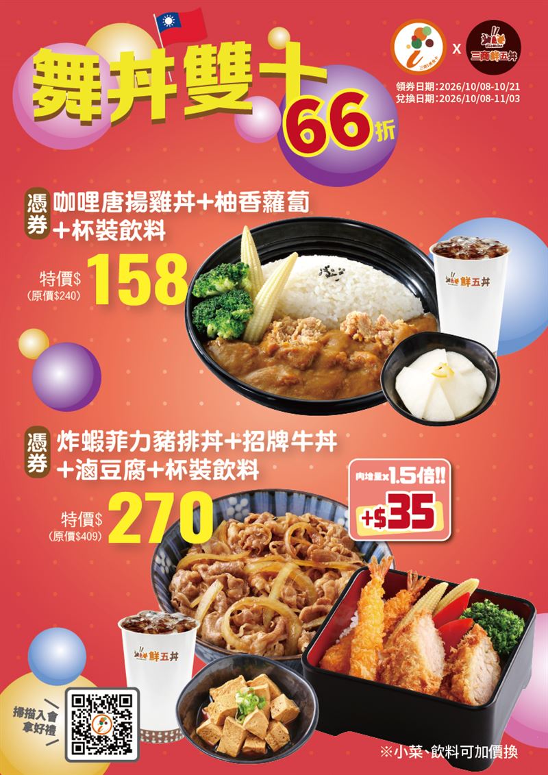 三商鮮五丼人氣套餐66折起,單人、雙人用餐都超值,三商鮮五丼咖哩唐揚雞丼搭配柚香蘿蔔與杯裝飲料,原價240元,特惠價158元,會員優惠享用豐盛單人餐。(圖/品牌業者提供)