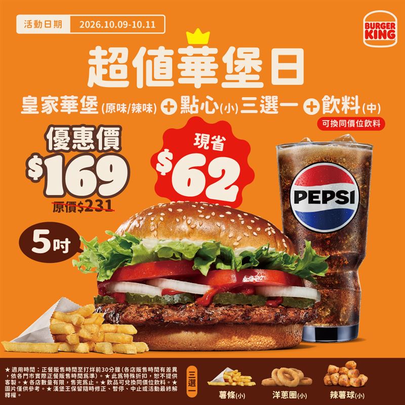 10月份「華堡日」就在9日到11日。(圖/品牌業者提供)