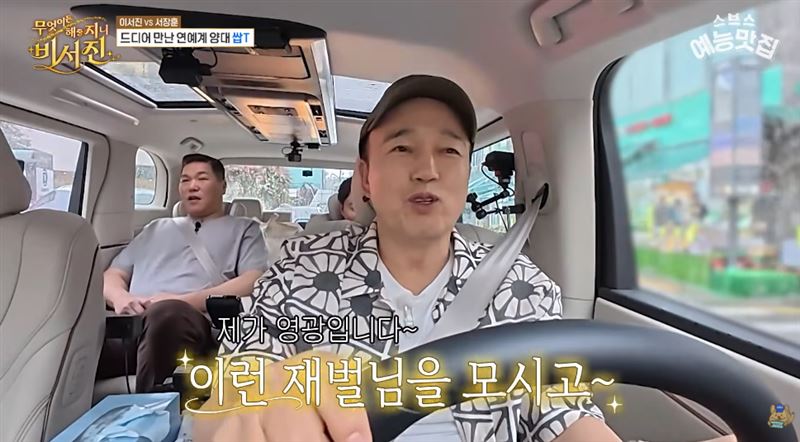 徐章勳先前曾被傳擁有高達2兆韓元身家。(圖/翻攝自YouTube-스브스 예능맛집)