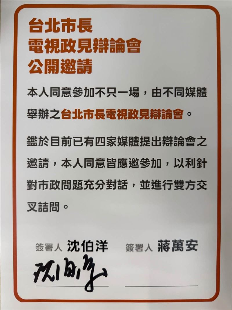 沈伯洋給蔣萬安辯論承諾書,蔣萬安收下但不確定是否有簽。(圖/翻攝自周軒臉書)