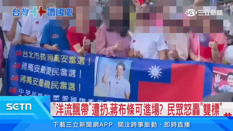 民眾高舉「支持蔣萬安」布條合照,另一方卻指控背包上的「洋流飄帶」遭安檢人員要求丟棄
