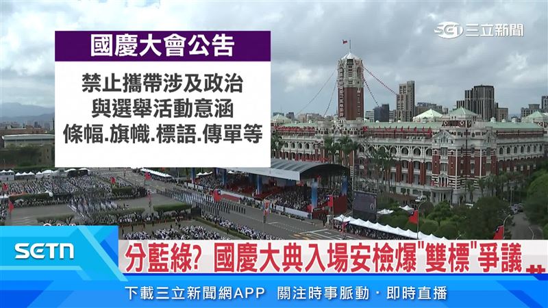 官方公告,現場禁止攜帶涉及政治及選舉意涵的旗幟、標語等物品