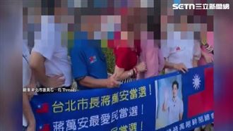 國慶安檢爆雙標？蔣萬安支持者場內舉布條
