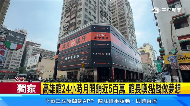 健身房將於10月底結束營業,透露近半年水電費就將近200萬元,加上人事及其他開銷,每月成本約500萬元,已經難以負擔