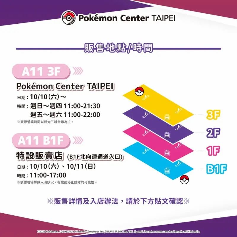 台北寶可夢中心公布10月入店整理券實施日期,雙十連假都須領取整理券,才能依指定時間入店購物。(圖/IG@pokemon_taiwan)