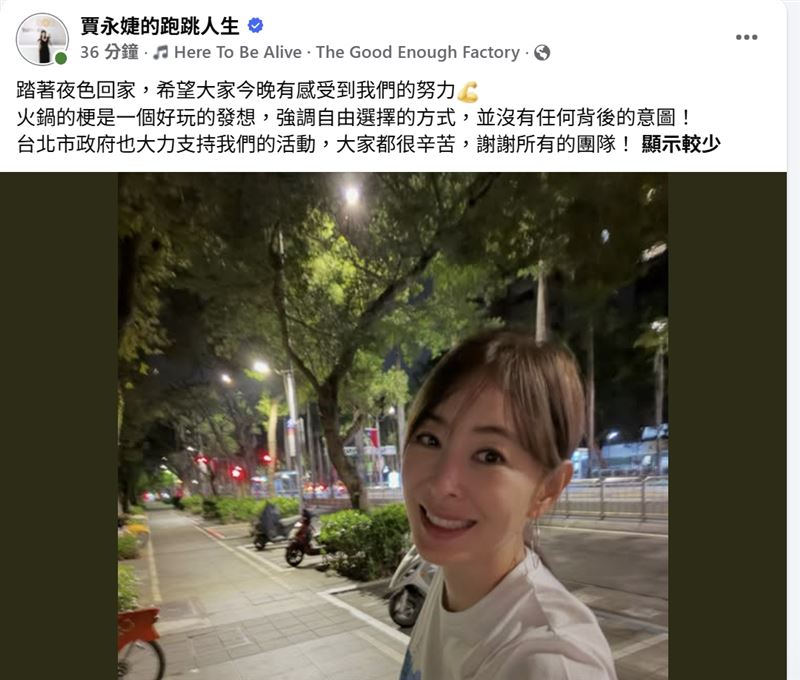 賈永婕深夜發文解釋火鍋梗，強調自由選擇的方式，並沒有任何意圖。(圖／記者賴俊佑攝影）