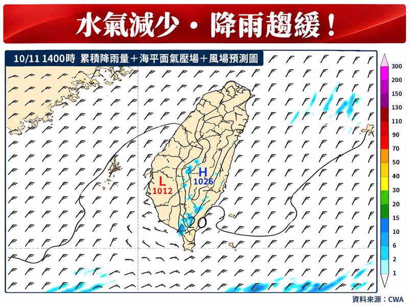水氣減少,降雨趨緩!(圖/翻攝自林老師氣象站臉書)