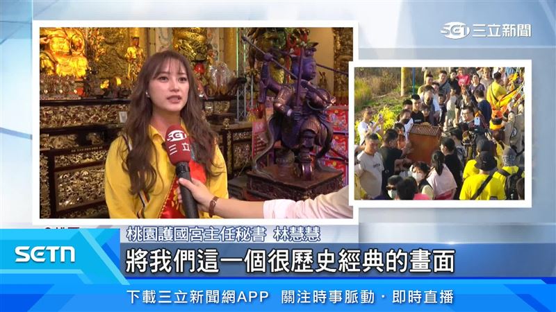 桃園護國宮主任秘書林慧慧表示，希望在新的里程碑，將經典畫面再次重現