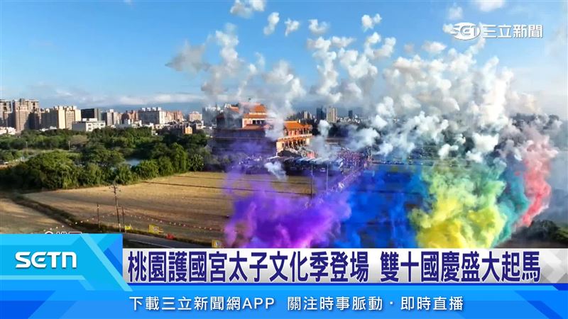 「桃園護國宮」太子忠孝文化季-神的步行者於雙十國慶這天隆重登場