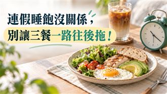 連假睡到中午吃早午餐？恐踩體重控制地雷