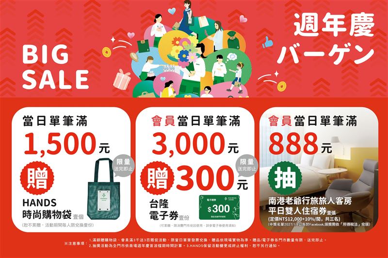台隆手創館週年慶檔期。(圖/品牌業者提供)
