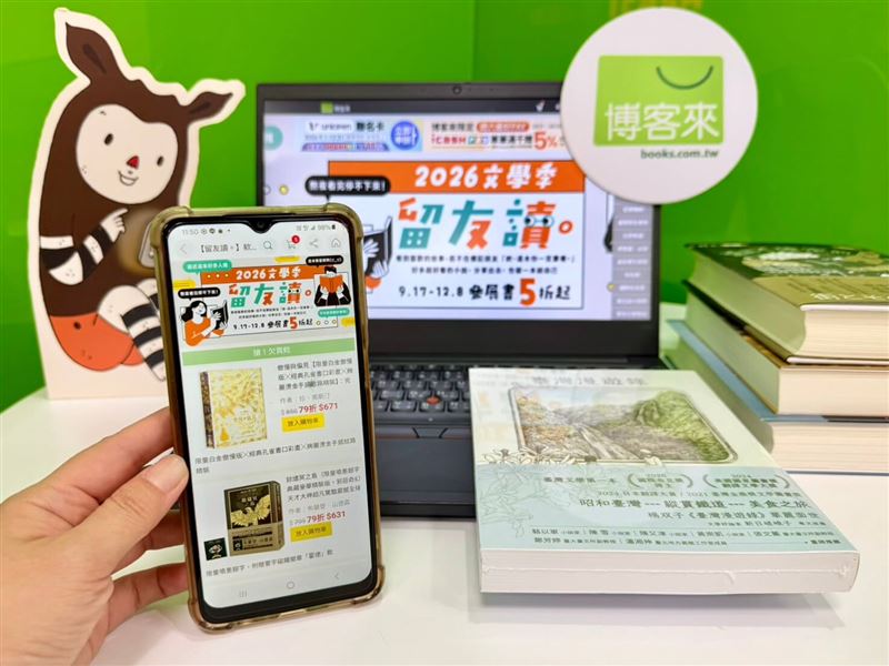博客來2026文學季「留友讀」參展書5折起!解讀年度文學閱讀趨勢!社群口碑造就黑馬、裝幀收藏狂潮、年輕世代回流。(圖/品牌業者提供)