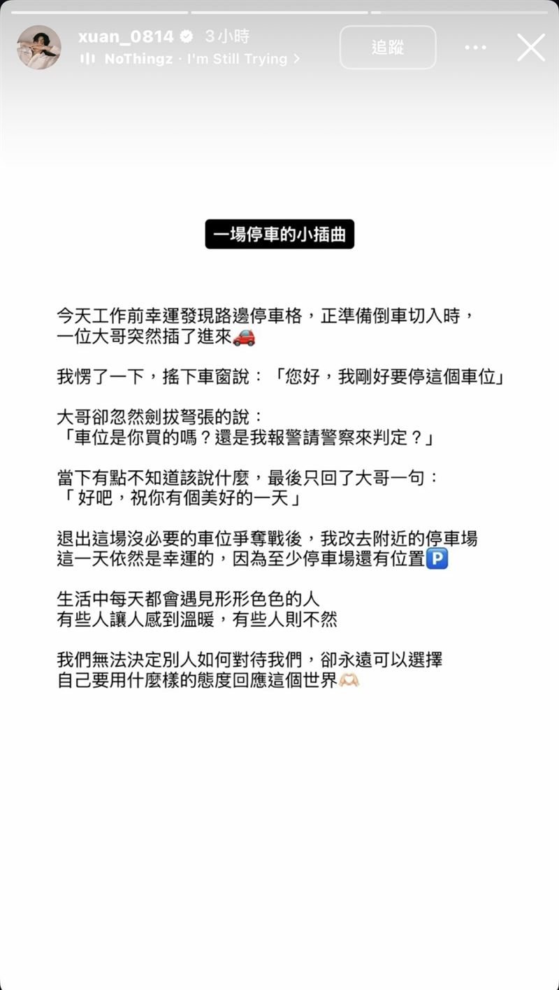 黃宏軒透露正當準備倒車切入時,卻遭一名男子直接強行插隊。(圖/翻攝自IG@xuan_0814)