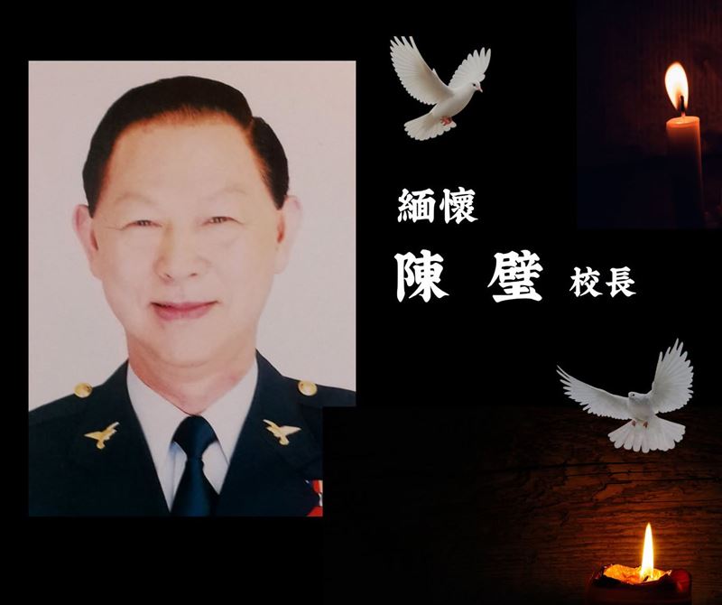 警大證實前校長陳璧辭世,享耆壽95歲。(圖/翻攝自中央警察大學臉書)