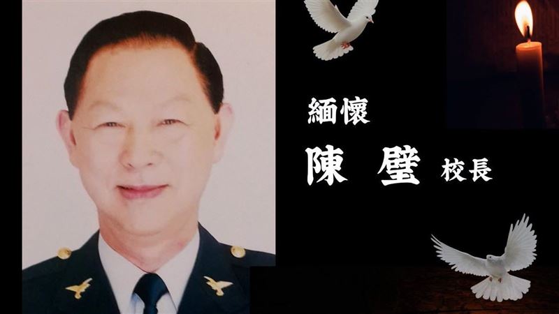 警大證實前校長陳璧辭世：表達最深切哀悼