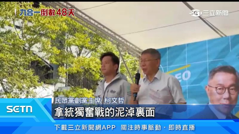 柯文哲點名藍綠兩黨似乎話中有話