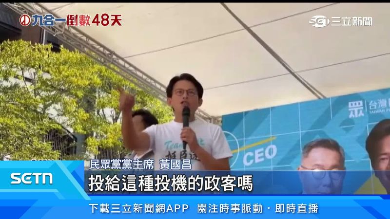 黃國昌酸藍營投機