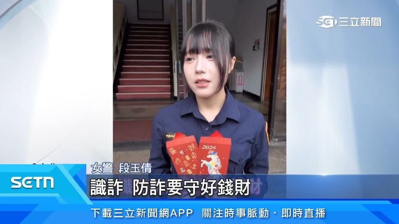 段玉倩拍攝防詐影片