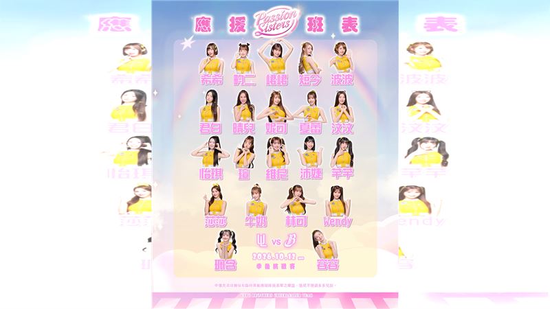 中職季後挑戰賽G4,PS女孩派出21人應援陣容。(圖/翻攝自Passion Sisters IG)