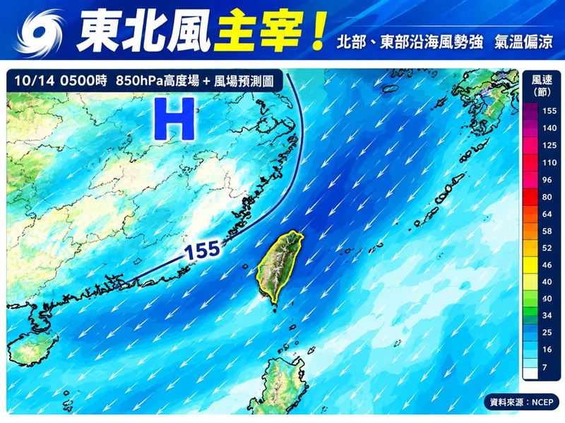 東北風主宰。（圖／翻攝自林老師氣象站臉書）