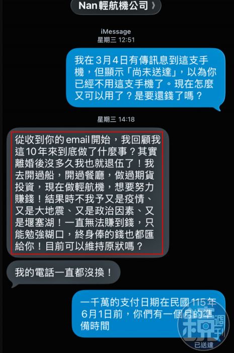 前妻L女傳訊提醒黃正男,慰撫金支付期限將至,黃卻回訊賣慘、推拖(紅框處)。(圖/讀者提供)