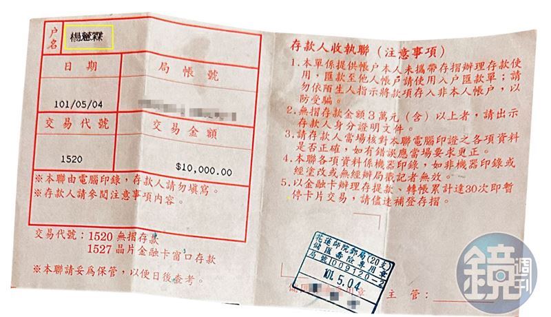 黃正男固定匯養育費給楊薏霖及私生女,成了外遇鐵證。(圖/讀者提供)