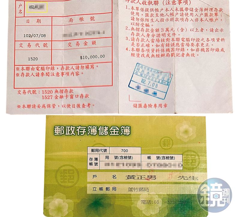 黃正男固定匯養育費給楊薏霖及私生女,成了外遇鐵證。(圖/讀者提供)